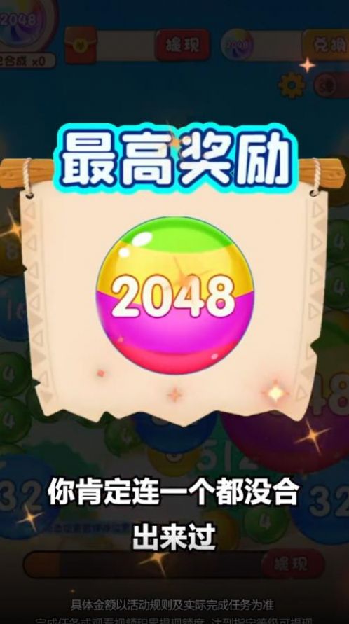 灵动球球2048游戏安卓版  v329.501图1