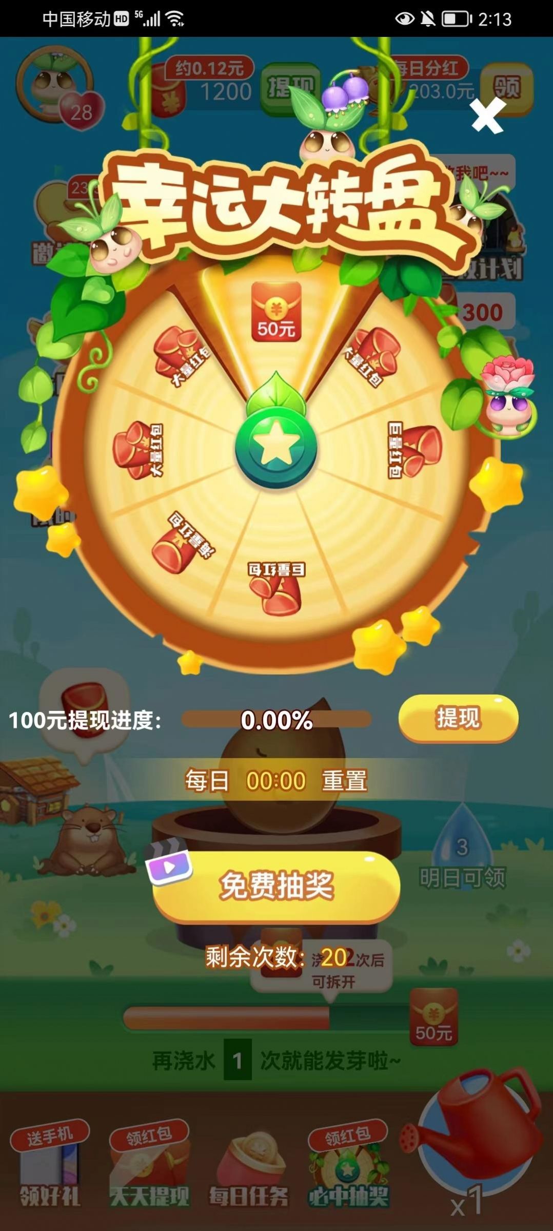 我种花最牛游戏红包版  v1.0图4