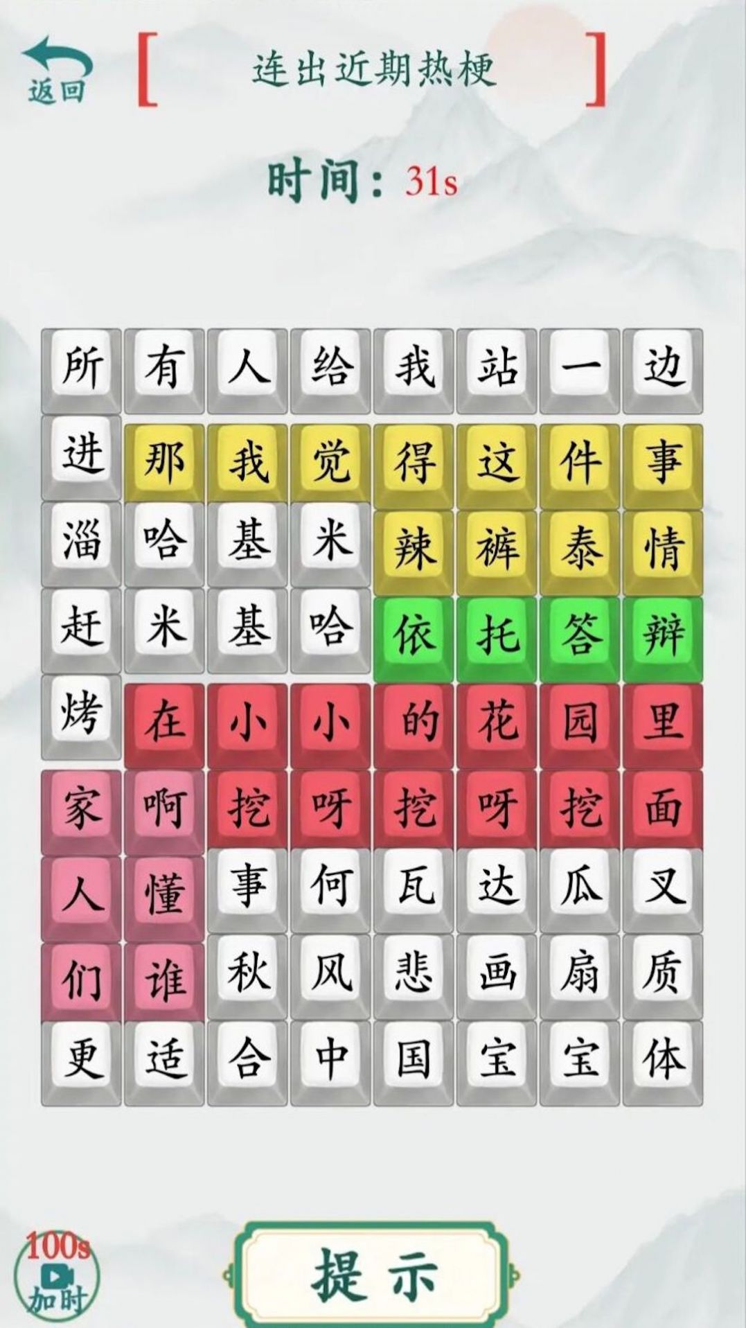 全民烧脑汉字游戏安卓版  v1.0图2