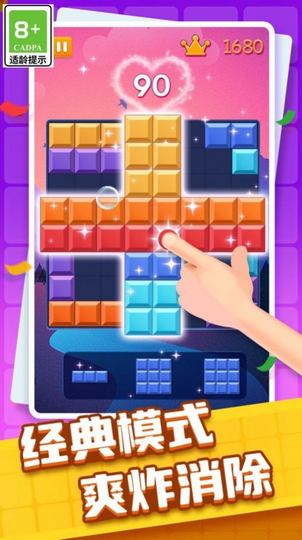 俄罗斯快乐消除游戏手机版  v1.0.2图1