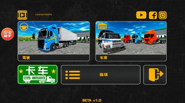 巴西卡车模拟器3D游戏最新版  v0.2图4