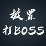 放置打BOSS手游下载-放置打BOSS手游安卓最新版2023下载