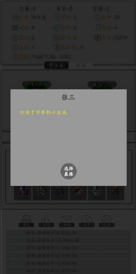 暴揍江湖游戏官方版  v1.1图1