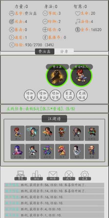 暴揍江湖游戏官方版  v1.1图2