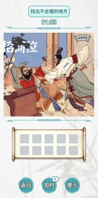 古画找茬游戏官方版  v1.0图4