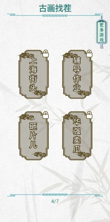 古画找茬游戏官方版  v1.0图3