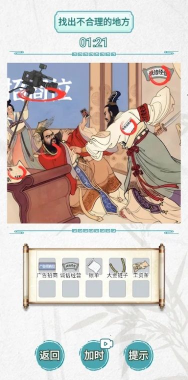 古画找茬游戏官方版  v1.0图2