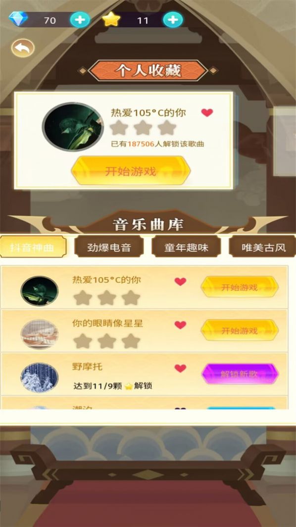 全民音乐家游戏官方版  v1.0.1图3