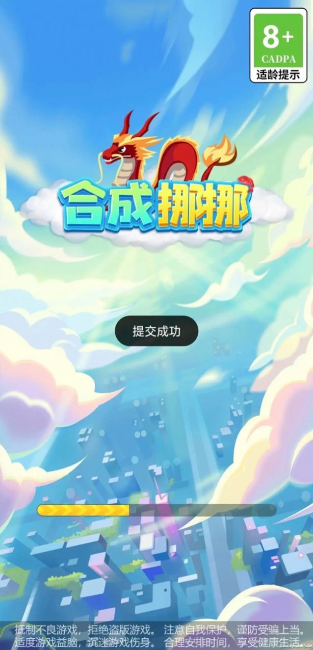 合成挪挪游戏官方版  v1.0.20230516图2