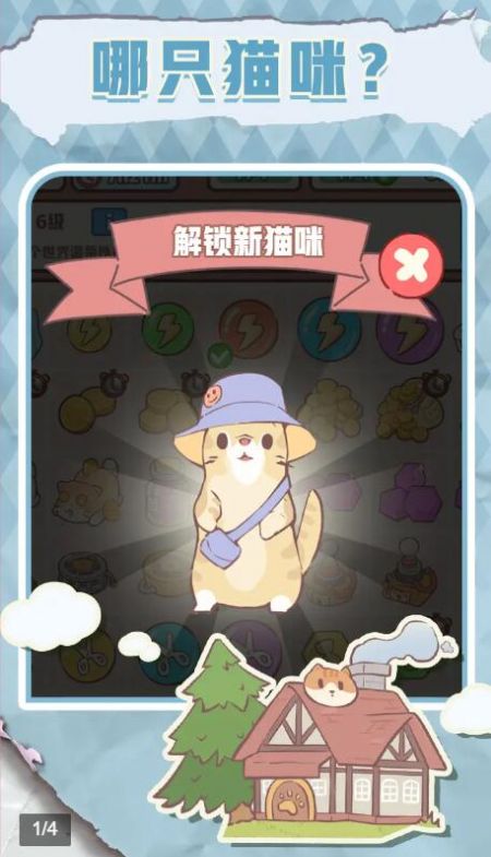 梦幻喵屋游戏安卓手机版  v1.01图2