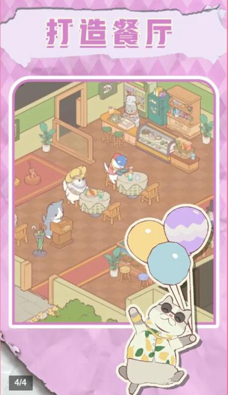 梦幻喵屋游戏安卓手机版  v1.01图1