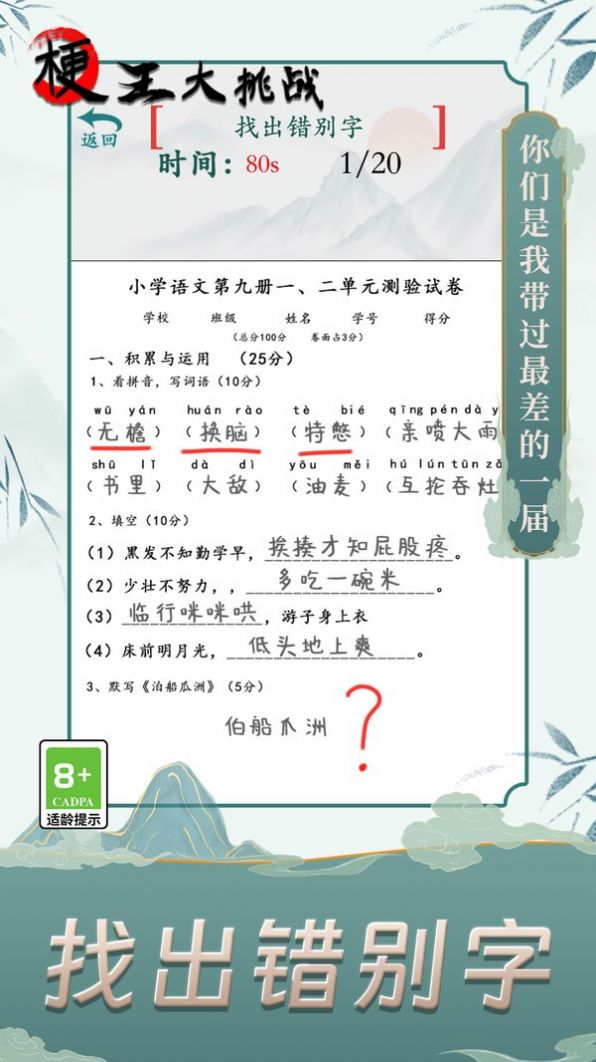 梗王大挑战游戏官方版  v1.0.0图3