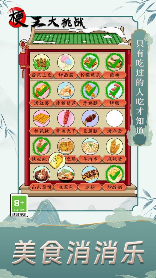 梗王大挑战游戏官方版  v1.0.0图1