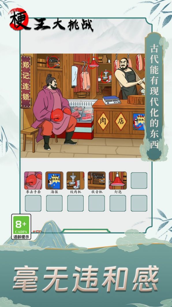 梗王大挑战游戏官方版  v1.0.0图2