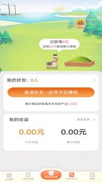金羊驼农场游戏红包正版  v1.0图1