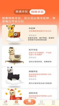 金羊驼农场游戏红包正版  v1.0图2