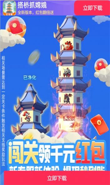 搭桥抓嫦娥app红包官方版  v1.0.0图2