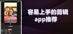 容易上手的剪辑软件推荐-容易上手的剪辑软件大全 容易上手的剪辑软件推荐-容易上手的剪辑软件大全