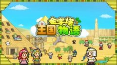 2023汉化版开罗手游大全-2023汉化版开罗手游大全 2023汉化版开罗手游大全-2023汉化版开罗手游大全