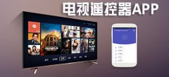 电视遥控器app大全-电视遥控器app推荐
