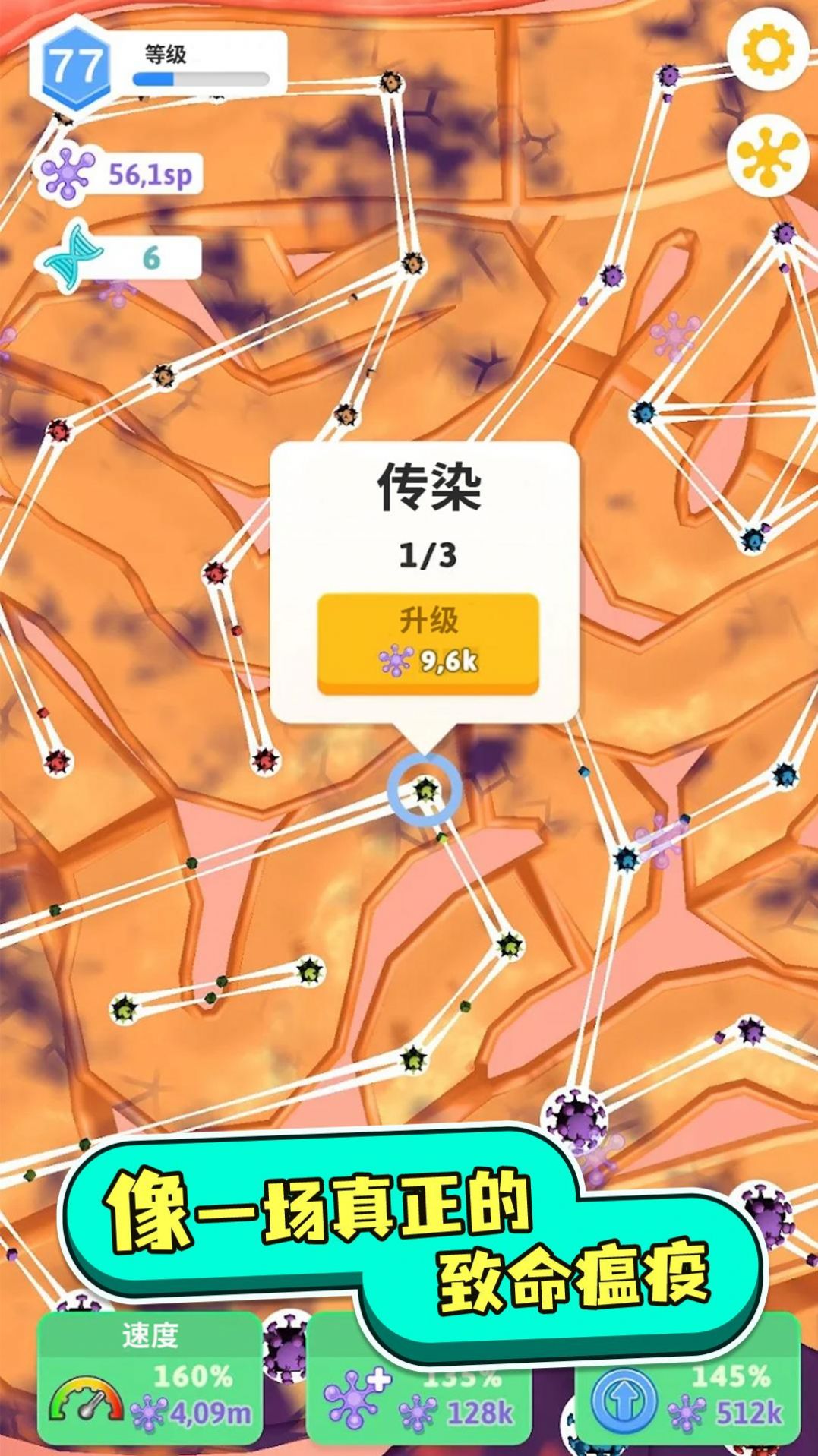 人体测试人体细胞连接游戏官方版  v1.0.0图3