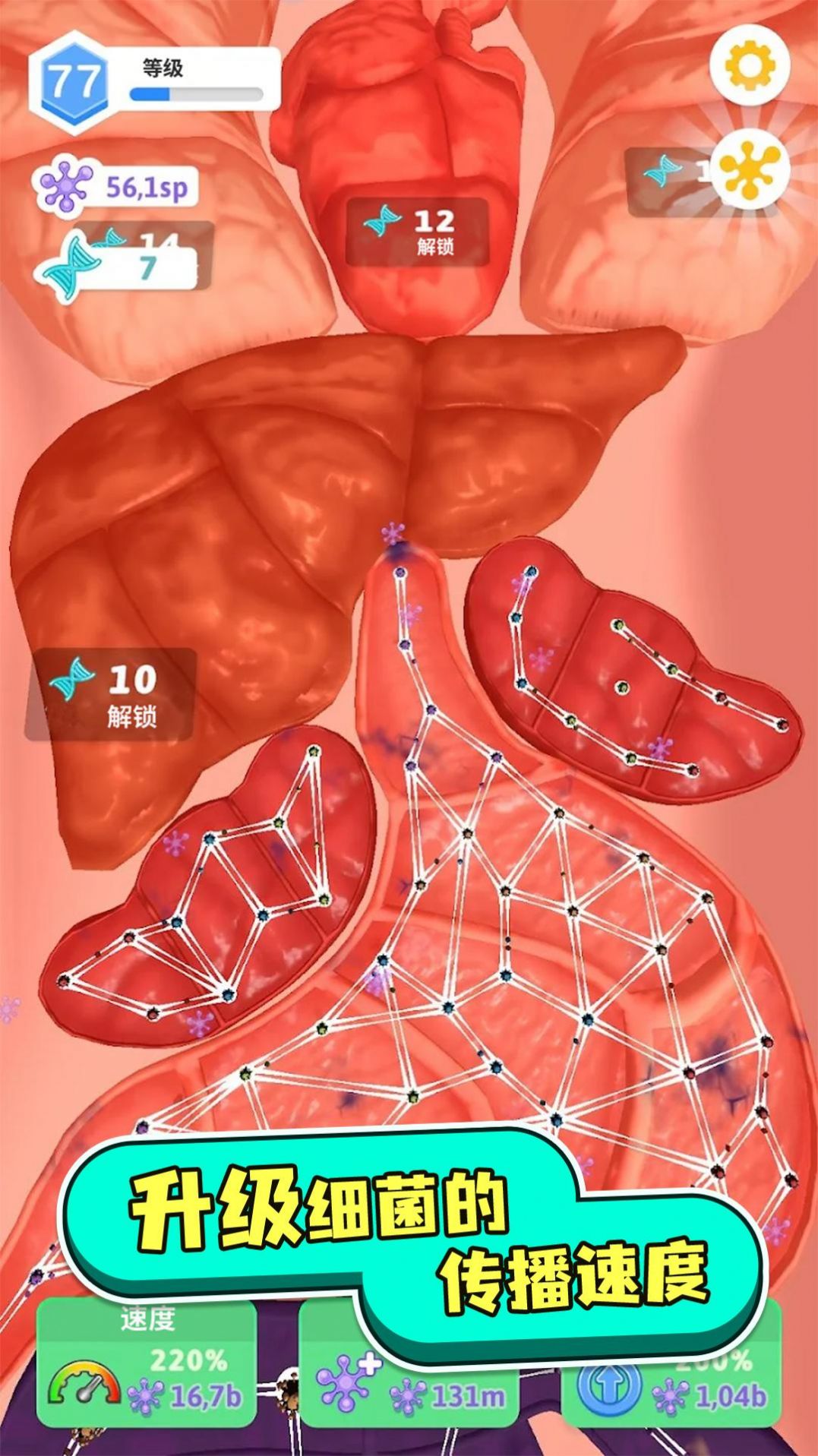 人体测试人体细胞连接游戏官方版  v1.0.0图1