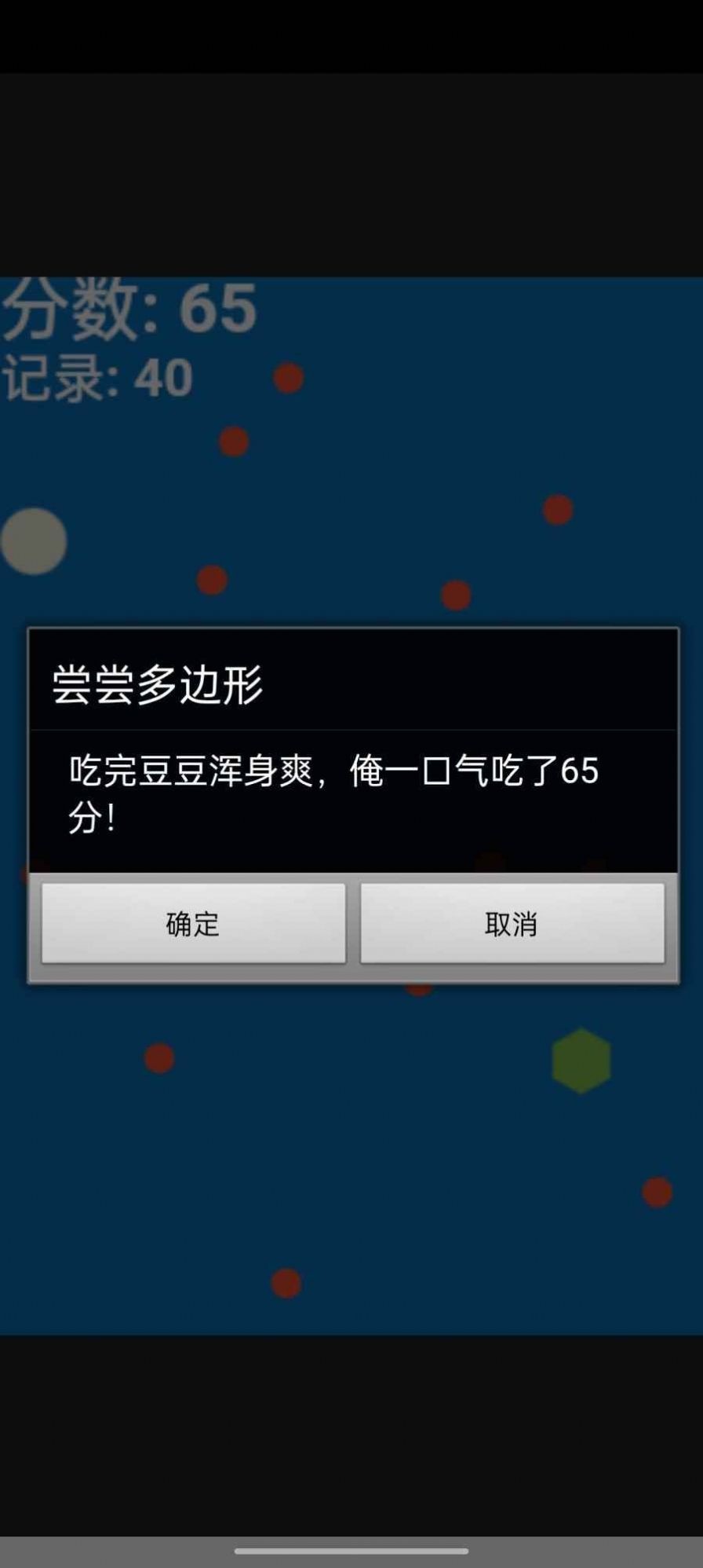 尝尝多边形游戏安卓手机版  v1.0图4