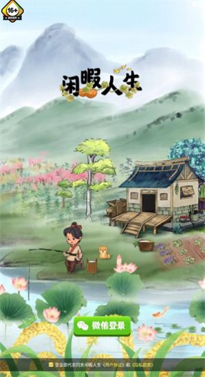 闲暇人生游戏安卓红包版  v1.1.8图1