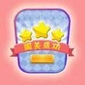 闯关你行么游戏下载_闯关你行么游戏安卓版 v1.0.3