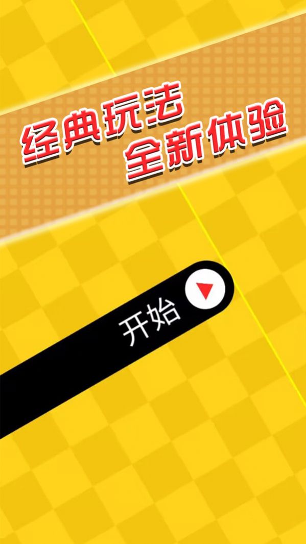 闯关你行么游戏安卓版  v1.0.3图2