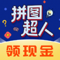 拼图超人游戏红包版下载安装  v1.0.1