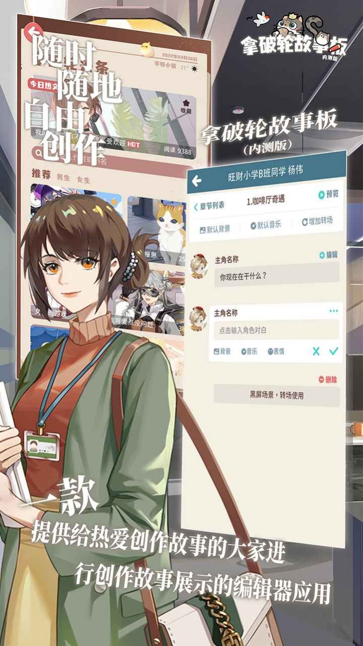 拿破轮故事板游戏安卓手机版  v1.0图1