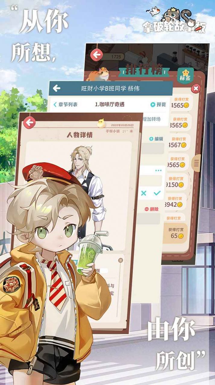 拿破轮故事板游戏安卓手机版  v1.0图3