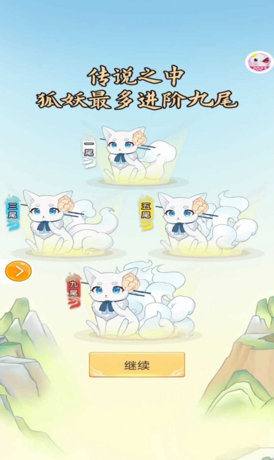 捉个妖精来巡山游戏安卓官方版  9.2.7图4