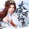 大侠有仙妻游戏下载_大侠有仙妻游戏手机版 v1.0.4