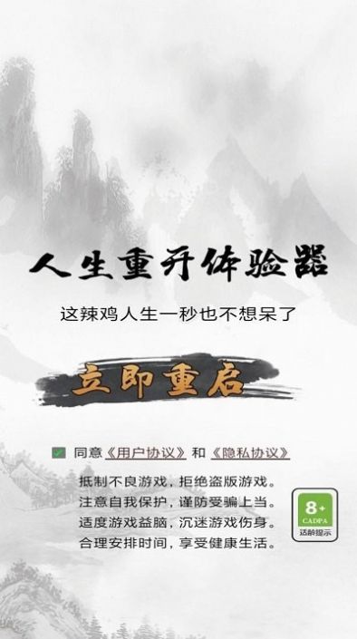 人生重开体验器app安卓官方版  v1.0图3