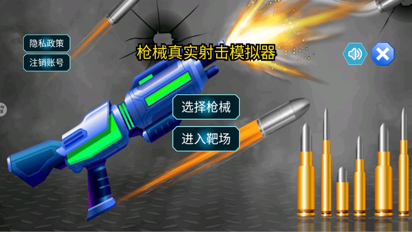 枪械真实射击模拟器下载安装手机版  1.1图2