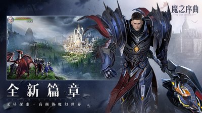 魔之序曲攻略,游戏玩法特色介绍一览