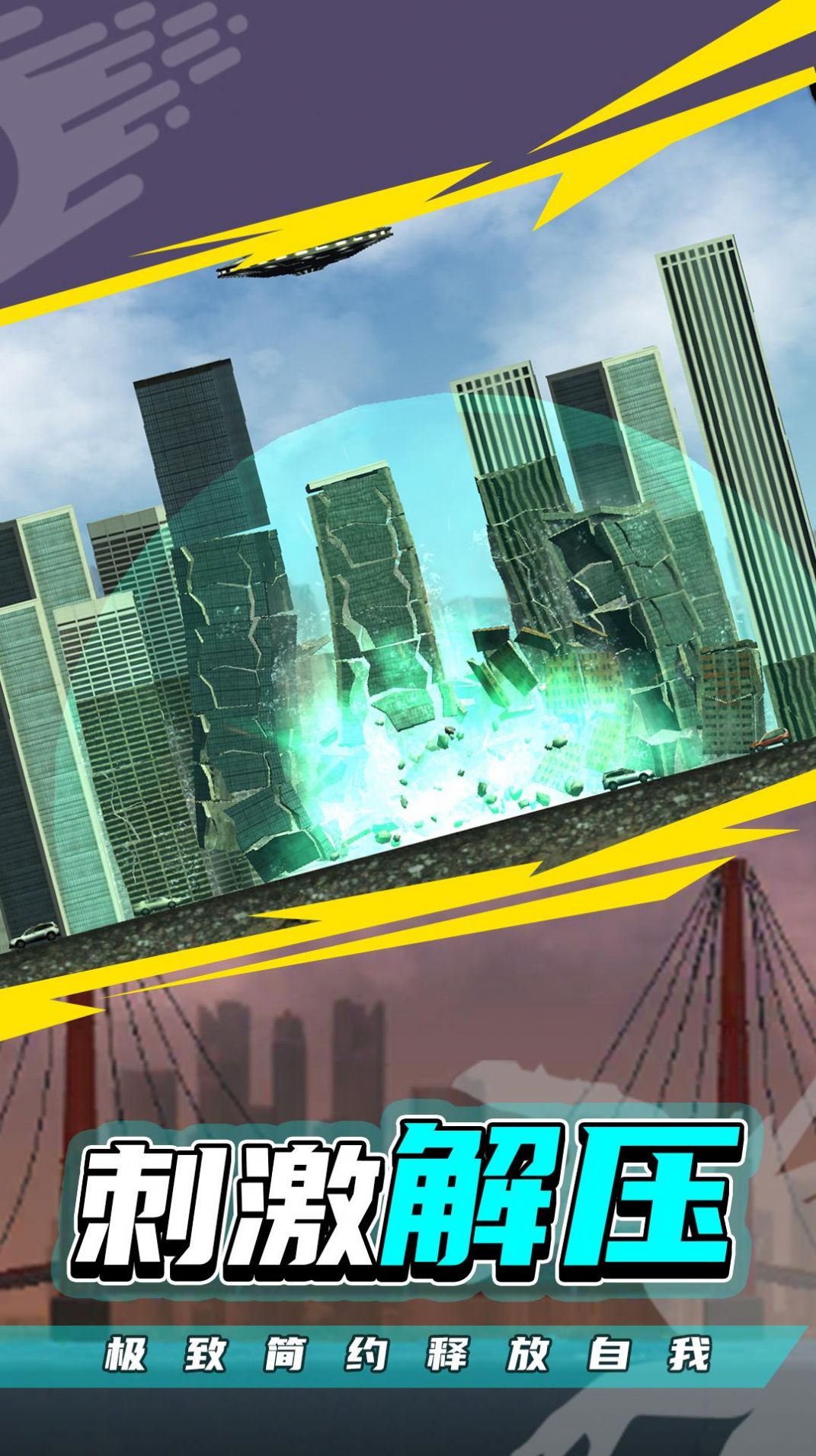 粉碎城市2游戏官方最新版2023  v1.0.0图3