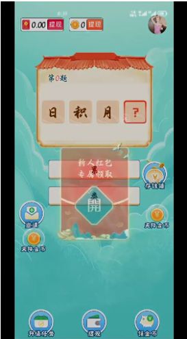 苗宝典猜成语游戏官方版  v1.2.2图3