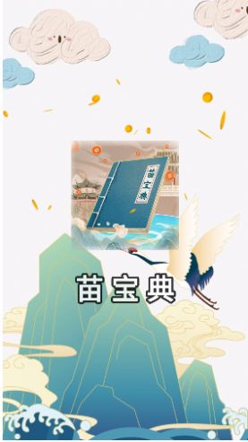 苗宝典猜成语游戏官方版  v1.2.2图1