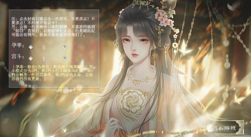 易次元女帝如花隔云端游戏官方手机版  v1.0图3