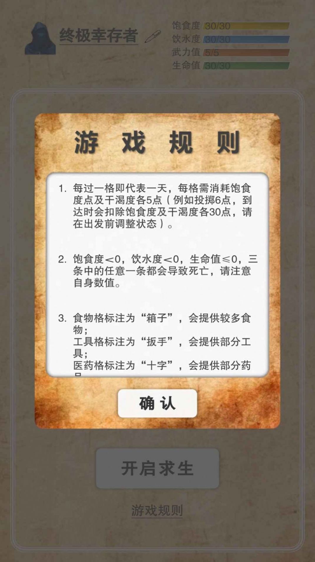 365天末日生存手册游戏官方版  v1.0图1