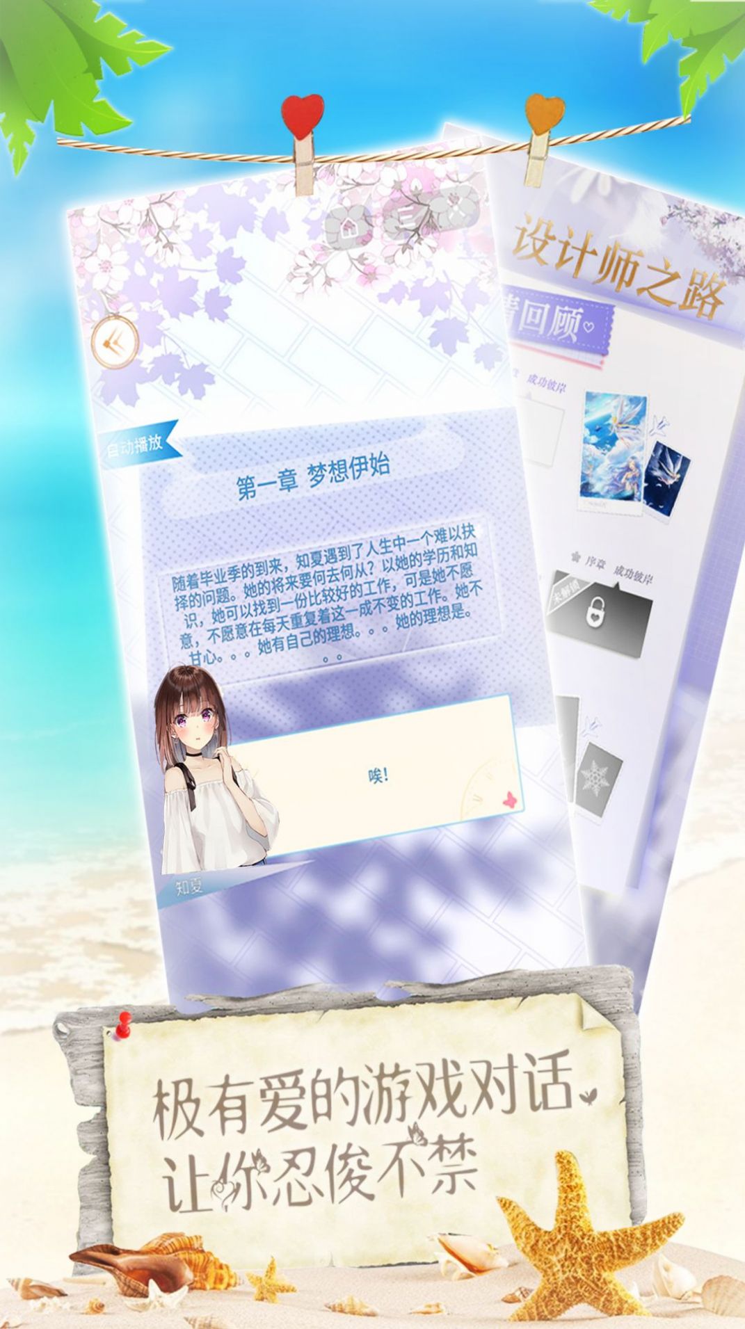 女神爱打扮游戏安卓手机版  v1.0图1