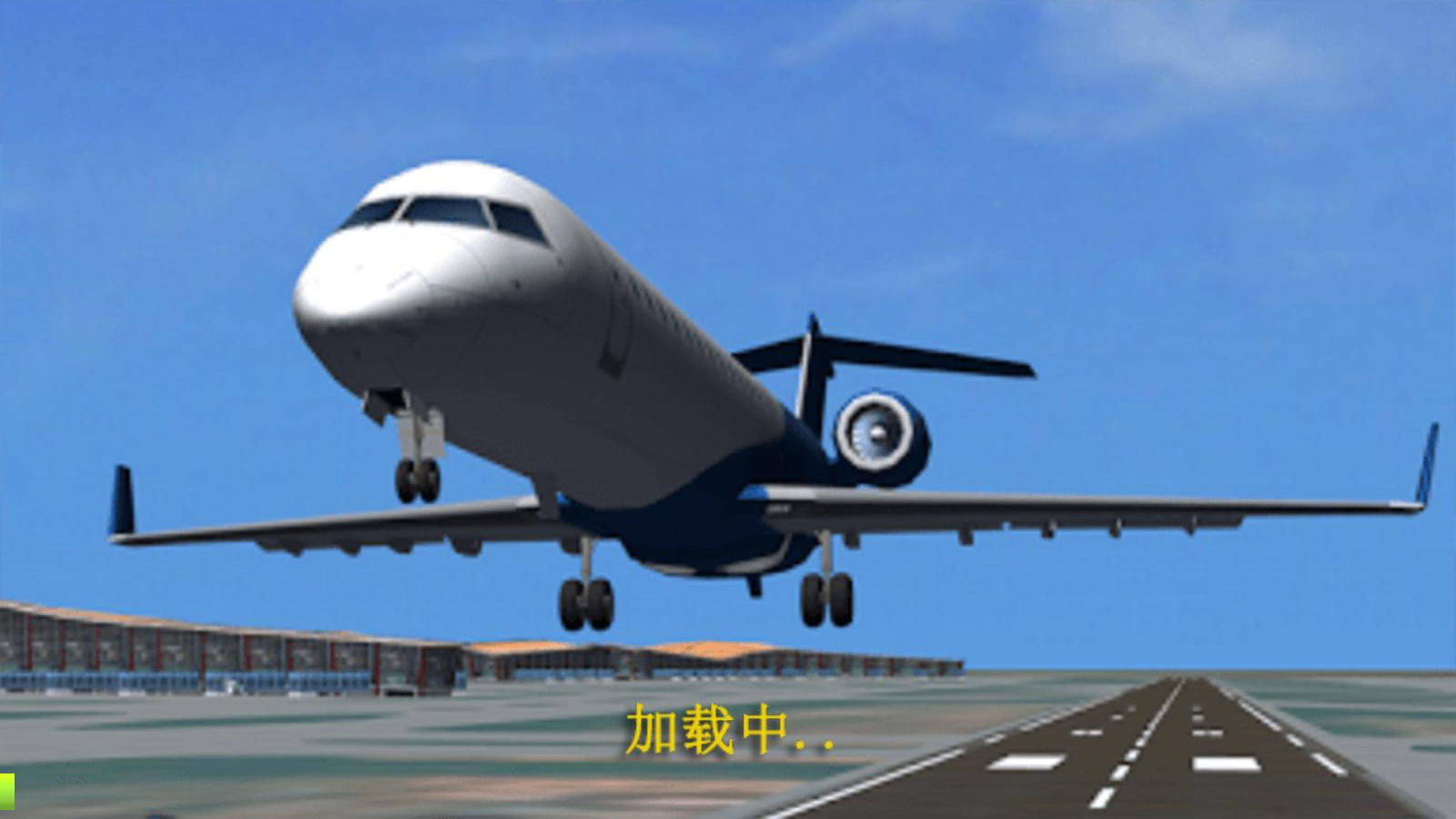 真实驾驶飞行模拟器游戏下载安装最新版  v1.1图1