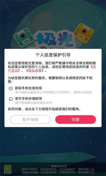 极光爱消除游戏安卓版  v1.0.2图1