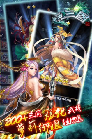 姬三国女体三国游戏全新版  v5.0图1