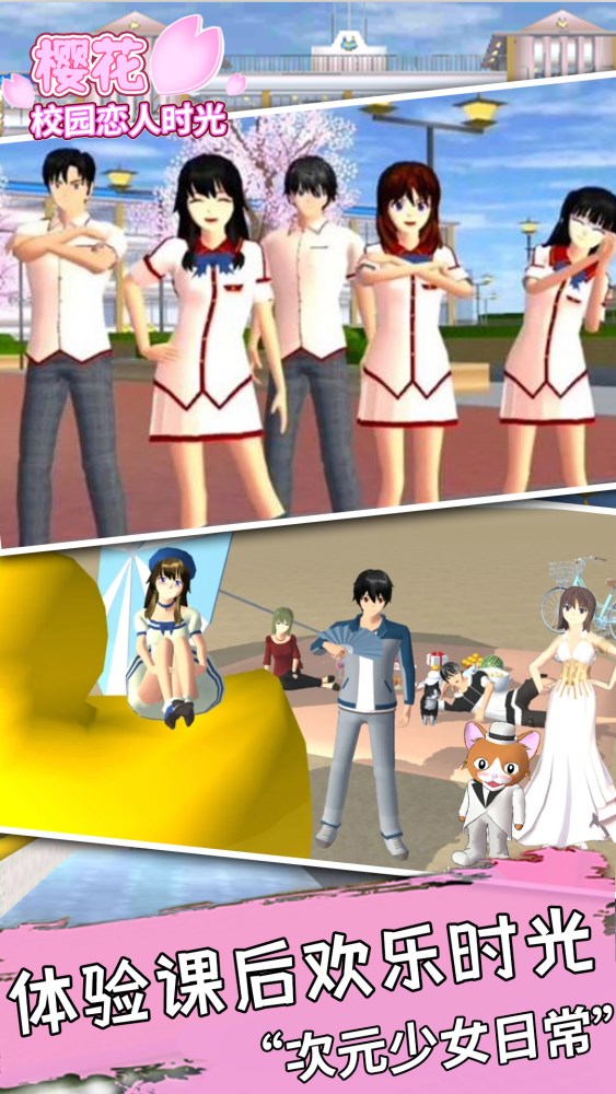 樱花校园恋人时光游戏官方最新版  v1.3图2