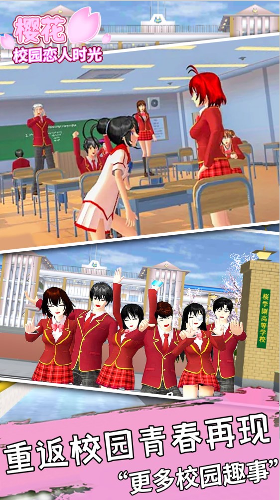 樱花校园恋人时光游戏官方最新版  v1.3图3