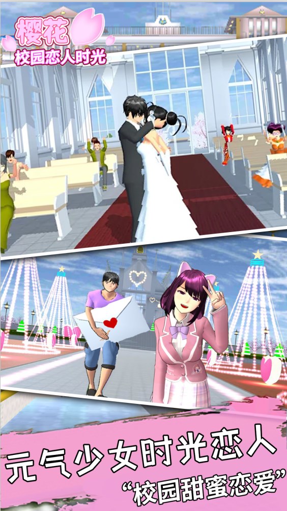 樱花校园恋人时光游戏官方最新版  v1.3图1